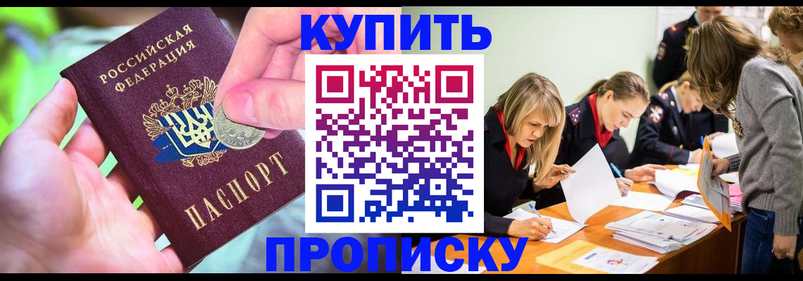 прописка в квартире в Южноуральске