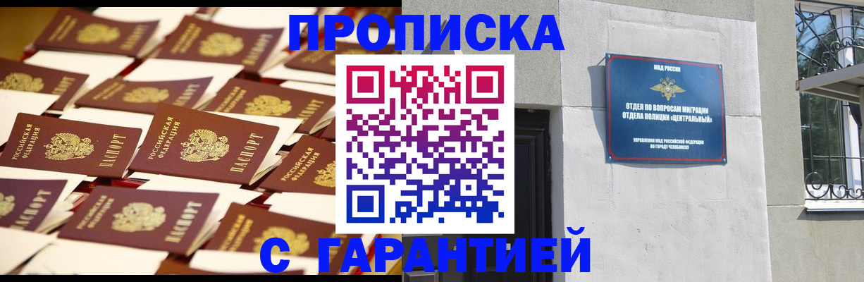 временная регистрация законно в Южноуральске