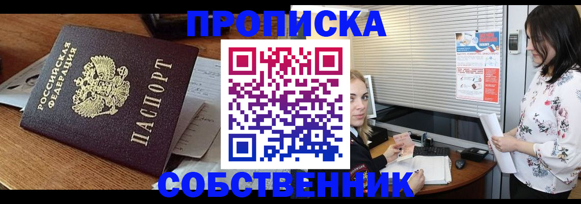прописка законно в Южноуральске