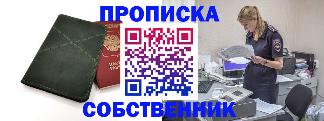 прописка 2025 в Южноуральске
