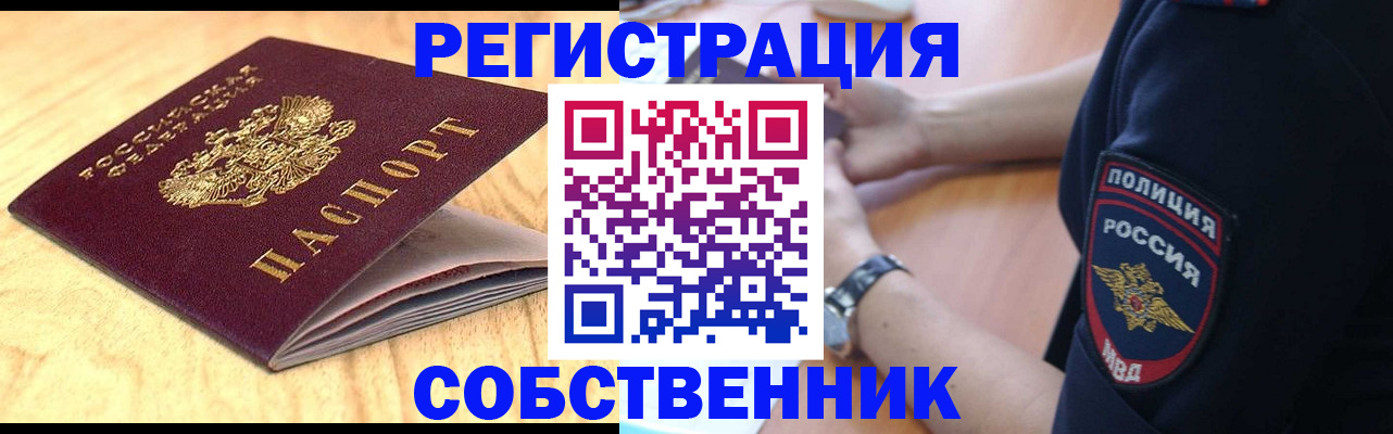 временная регистрация в квартире в Южноуральске