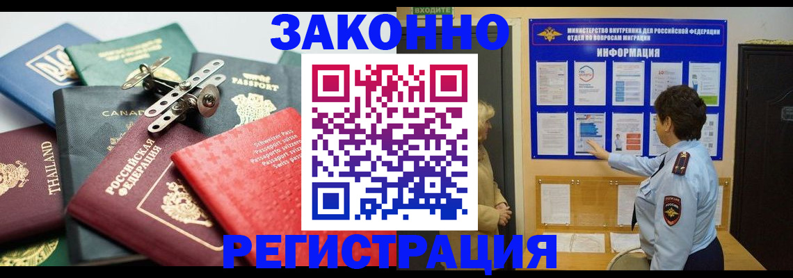 прописка законно в Южноуральске